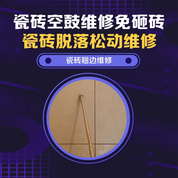 镇巴瓷砖空鼓维修公司分享瓷砖胶的施工厚度对瓷砖空鼓有哪些影响