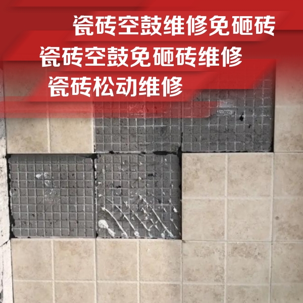 镇巴瓷砖空鼓维修公司分享地砖空鼓维修的知识