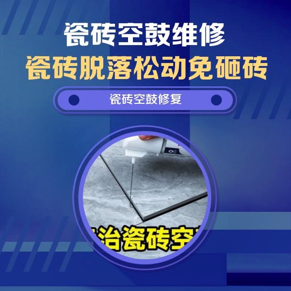镇巴瓷砖空鼓维修公司分享卫生间瓷砖翘边维修的方法